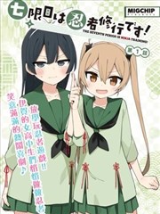 山门夜雨 漫改剧集